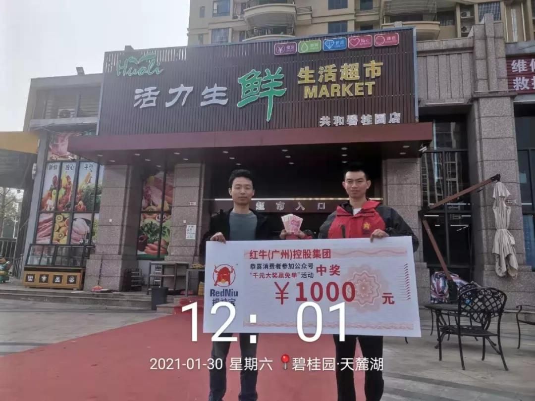 恭喜幸运儿在千元大奖赢免单活动中购买提神宝赢取头奖！