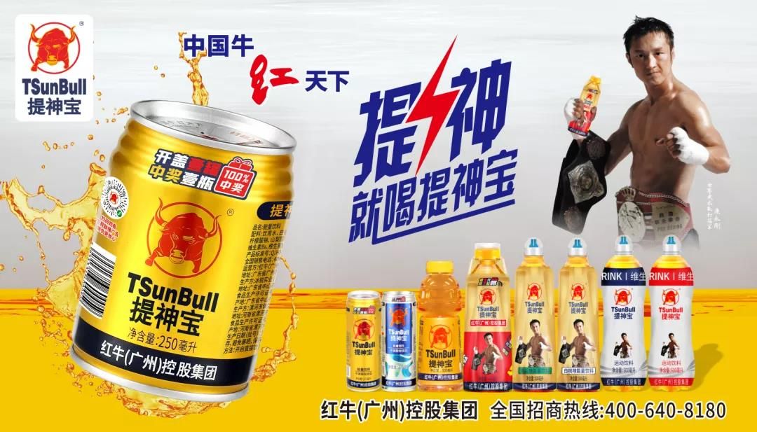 散打巨星康永刚代言提神宝能量饮料，提神宝抓住市场，燃爆销量！
