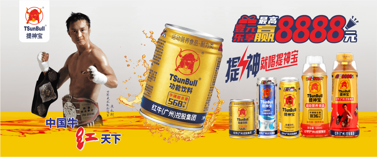 重磅：红牛（广州）控股集团引领功能饮料新时代