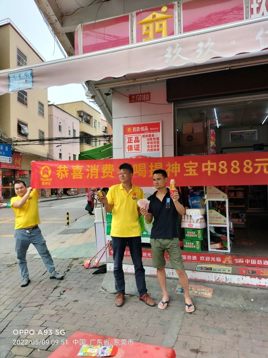 “888现金红包”再度颁奖|提神宝1亿红包大奖等你来拿！