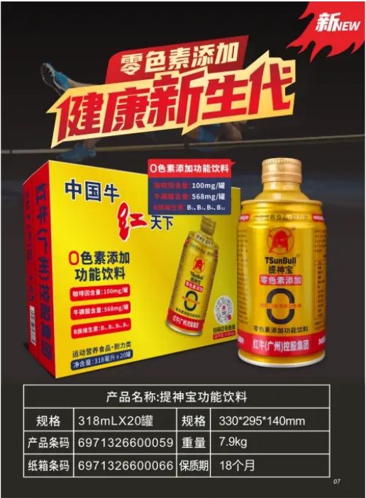 提神宝37年磨一剑：首创无色素健康功能饮料，重塑市场格局