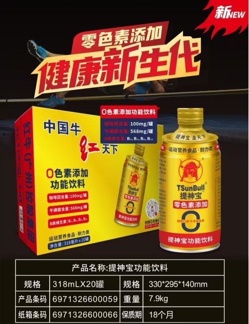 提神宝无色素功能饮料，开启1000亿功能饮料新篇章