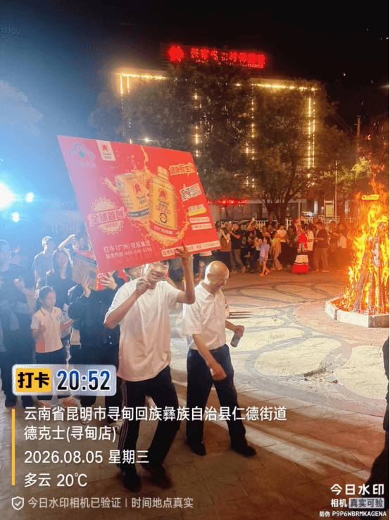 提神宝低糖功效高×云南火把节：以火为媒，燃动夏日狂欢时刻