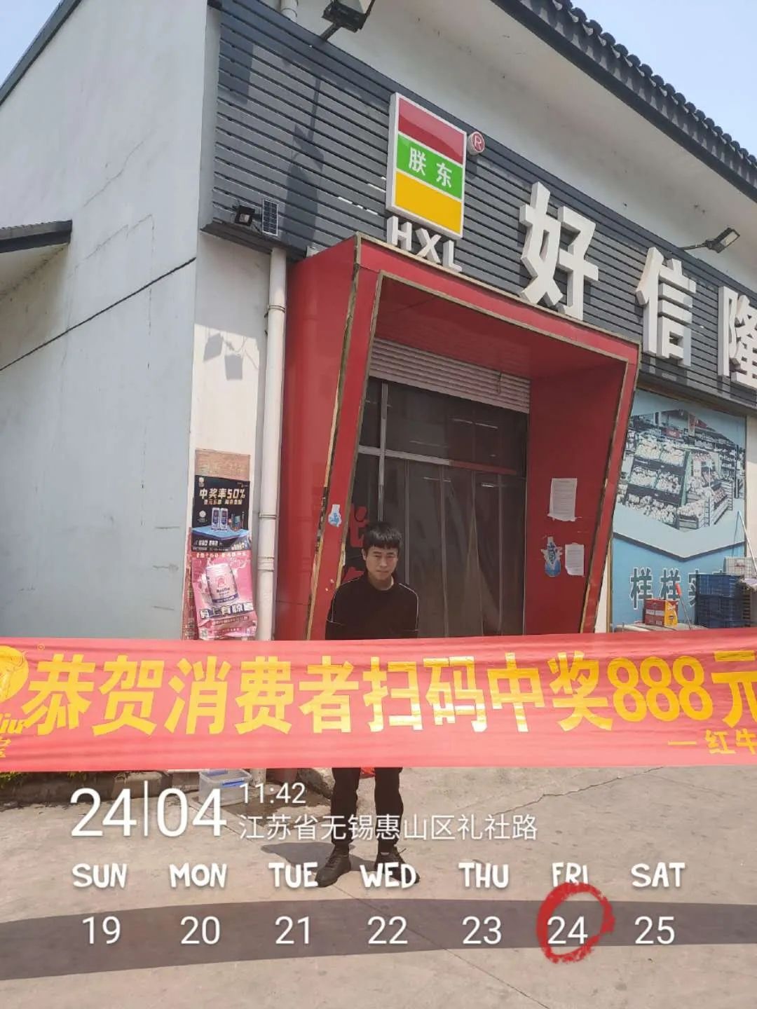 恭喜江苏常州消费者喝红牛集团提神宝喜中888元现金大奖！