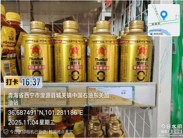 提神宝强零色素功能饮料势入驻青海中石油，开启能源与活力新融合