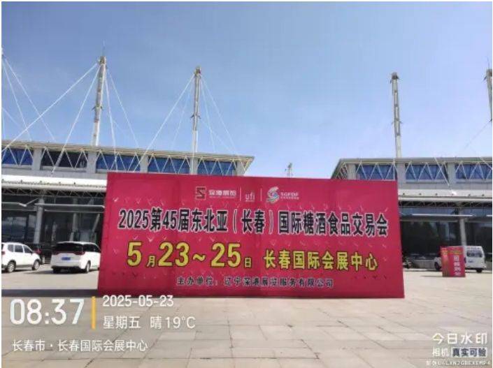 2025吉林长春糖酒会提神宝无色素健康功能饮料强势出击