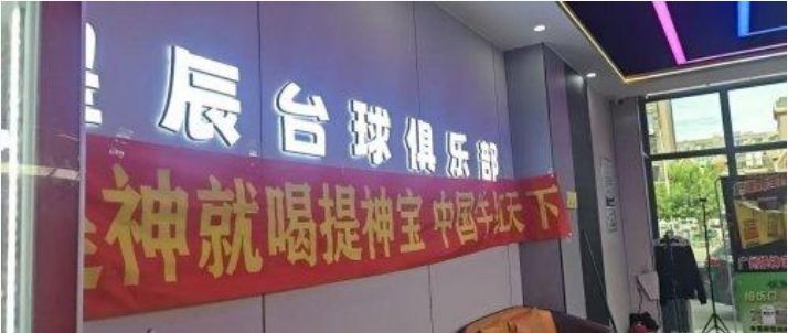 松原市星辰桌球提神宝杯台球大赛圆满成功!