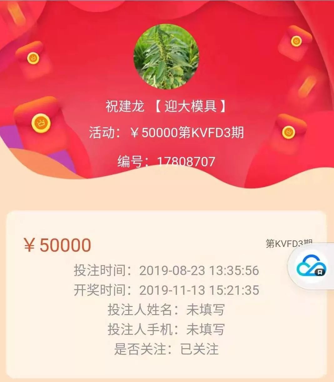 【寻人启事】中了5万块的你还不快快出现？
